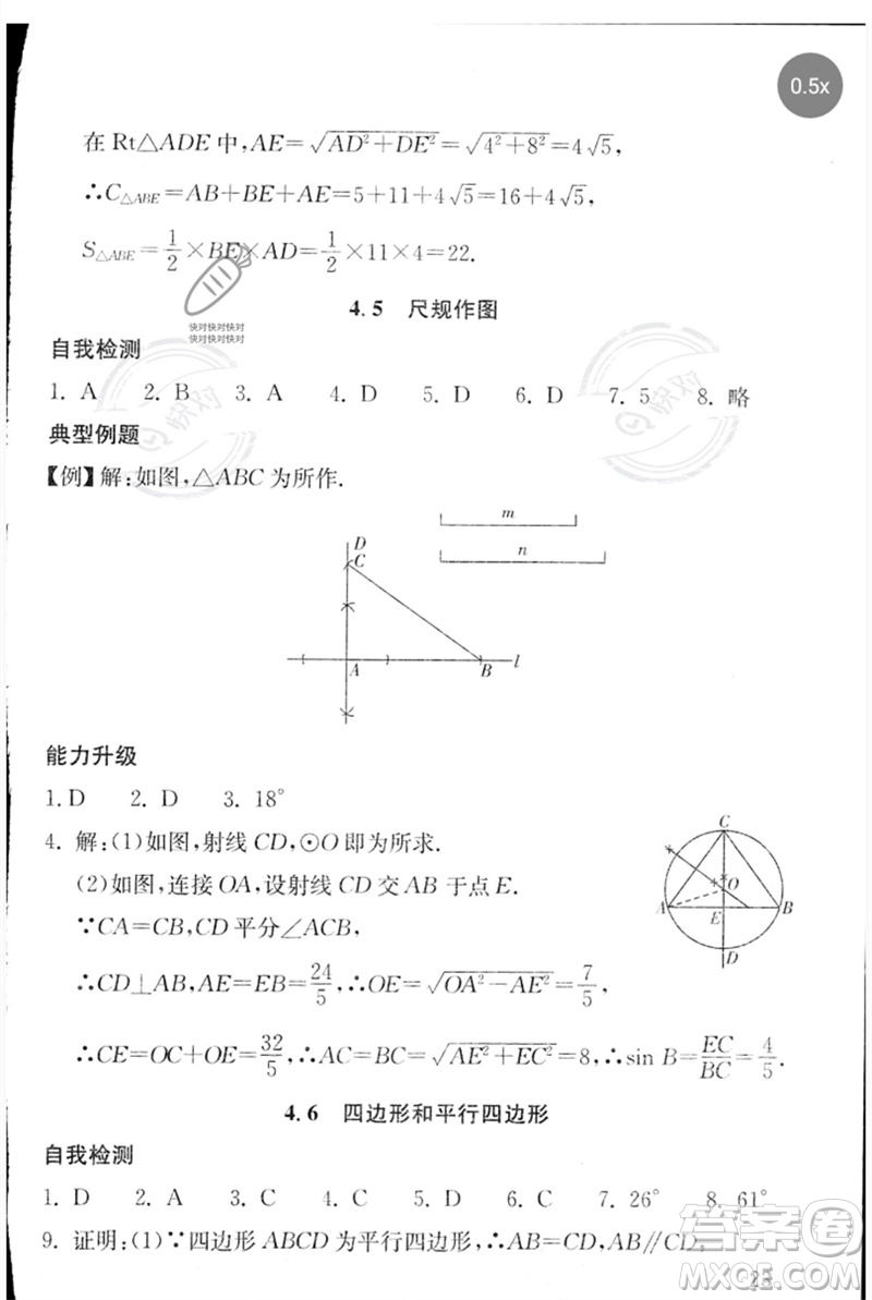 團(tuán)結(jié)出版社2023劍指中考九年級數(shù)學(xué)通用版郴州專版參考答案