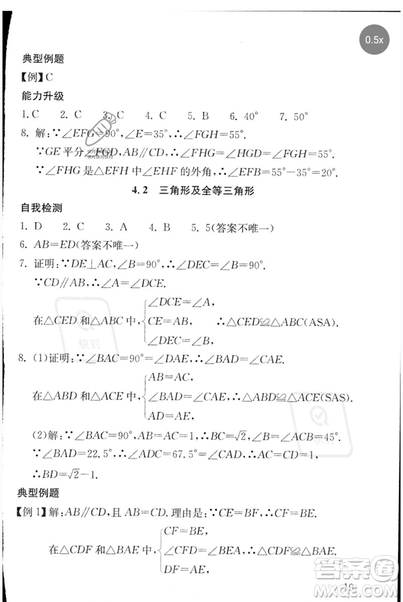 團(tuán)結(jié)出版社2023劍指中考九年級數(shù)學(xué)通用版郴州專版參考答案