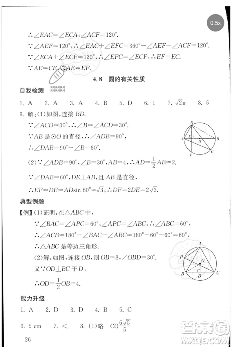 團(tuán)結(jié)出版社2023劍指中考九年級數(shù)學(xué)通用版郴州專版參考答案