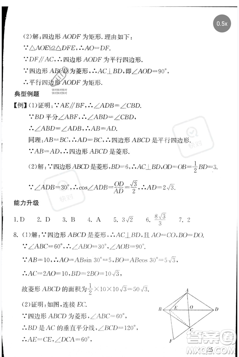 團(tuán)結(jié)出版社2023劍指中考九年級數(shù)學(xué)通用版郴州專版參考答案