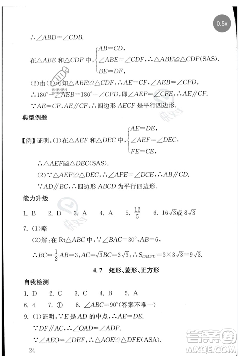 團(tuán)結(jié)出版社2023劍指中考九年級數(shù)學(xué)通用版郴州專版參考答案