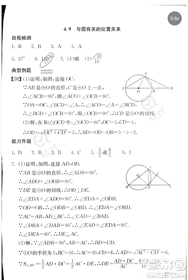 團(tuán)結(jié)出版社2023劍指中考九年級數(shù)學(xué)通用版郴州專版參考答案