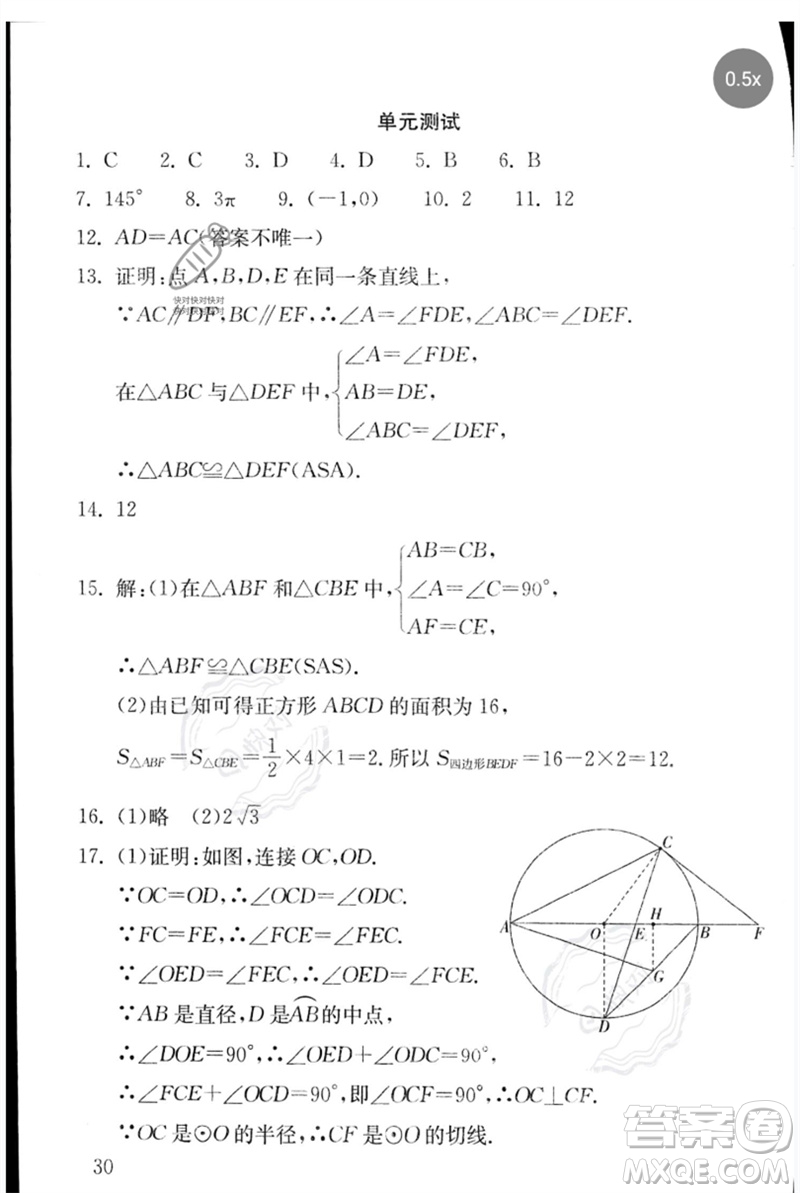 團(tuán)結(jié)出版社2023劍指中考九年級數(shù)學(xué)通用版郴州專版參考答案