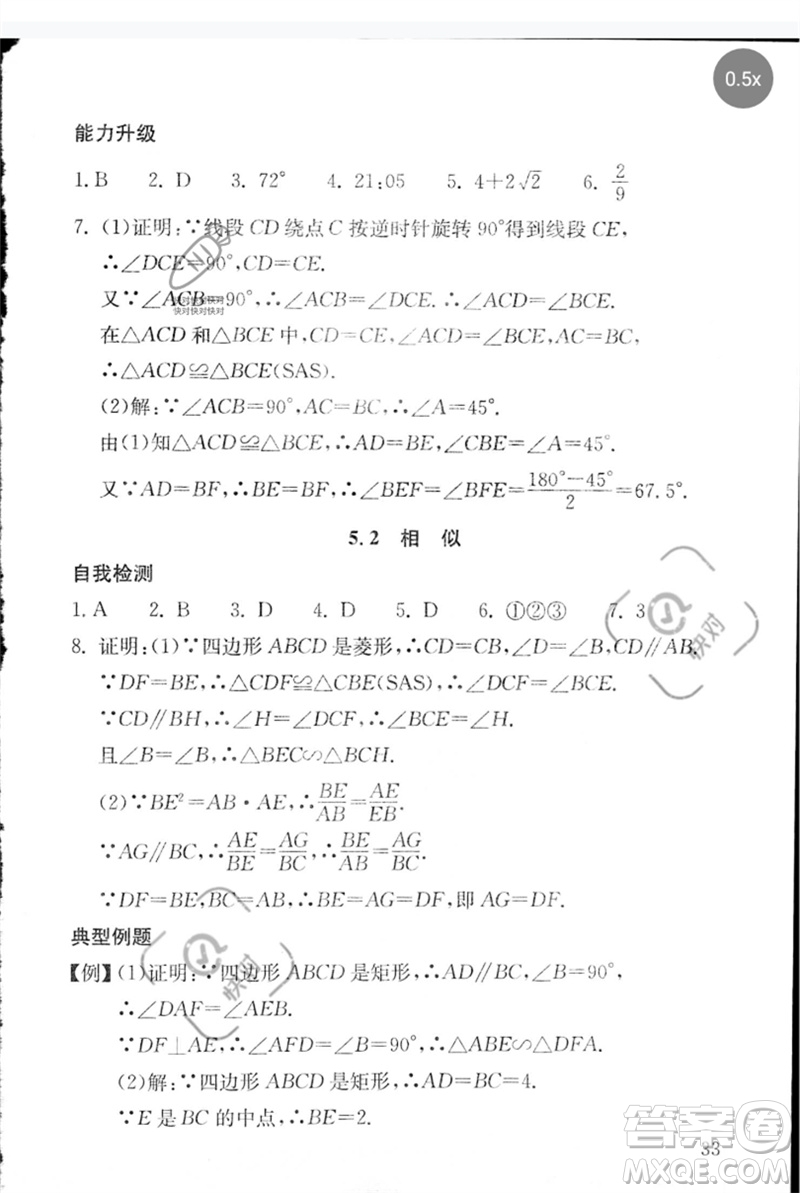 團(tuán)結(jié)出版社2023劍指中考九年級數(shù)學(xué)通用版郴州專版參考答案