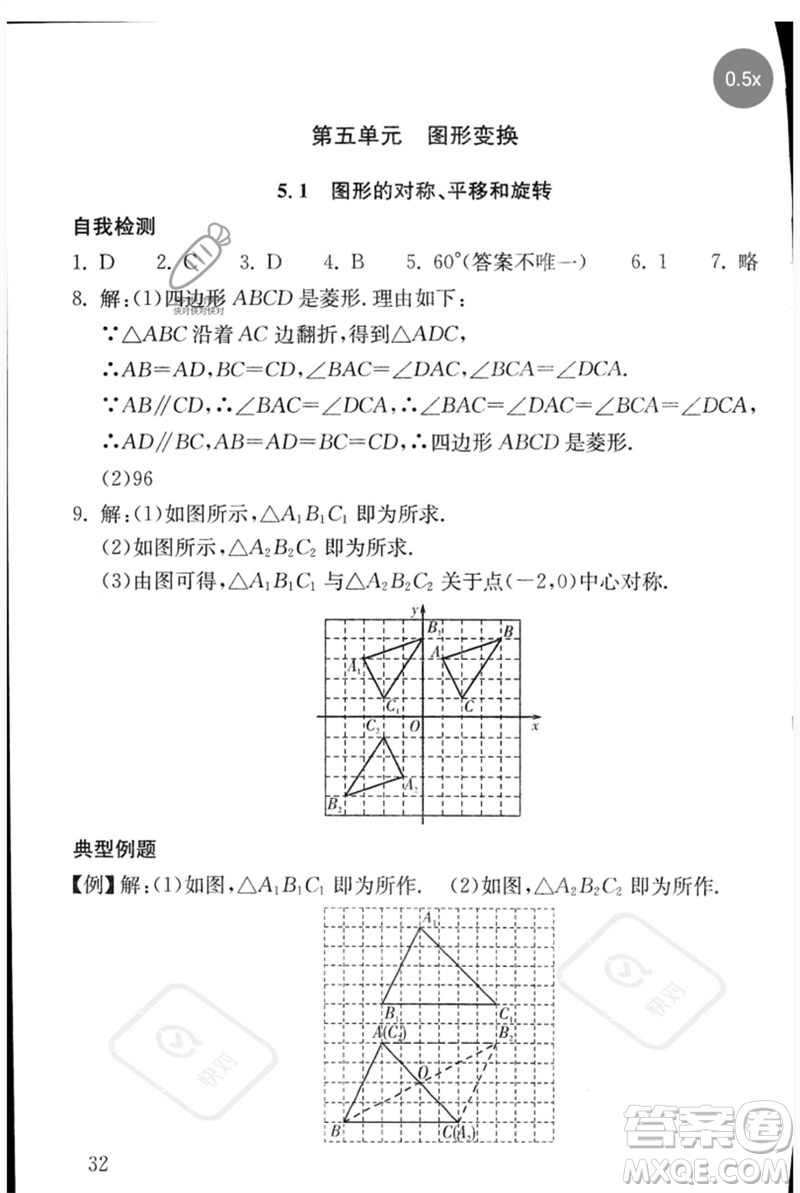 團(tuán)結(jié)出版社2023劍指中考九年級數(shù)學(xué)通用版郴州專版參考答案