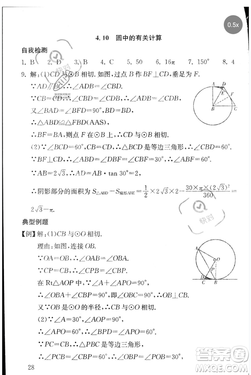 團(tuán)結(jié)出版社2023劍指中考九年級數(shù)學(xué)通用版郴州專版參考答案