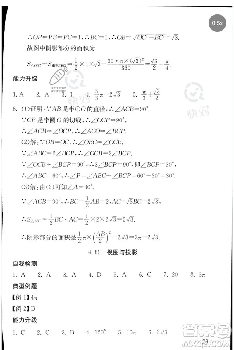 團(tuán)結(jié)出版社2023劍指中考九年級數(shù)學(xué)通用版郴州專版參考答案