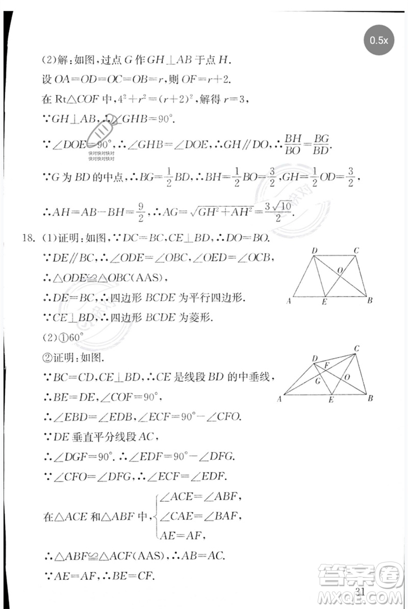 團(tuán)結(jié)出版社2023劍指中考九年級數(shù)學(xué)通用版郴州專版參考答案