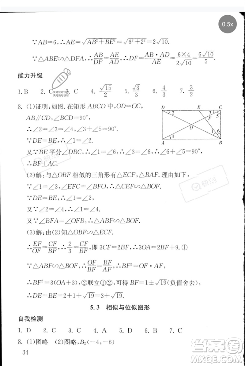 團(tuán)結(jié)出版社2023劍指中考九年級數(shù)學(xué)通用版郴州專版參考答案