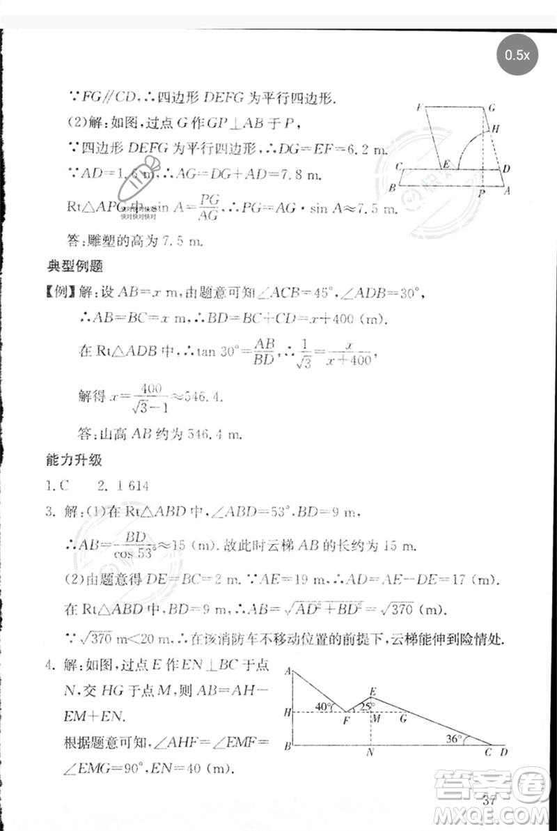 團(tuán)結(jié)出版社2023劍指中考九年級數(shù)學(xué)通用版郴州專版參考答案