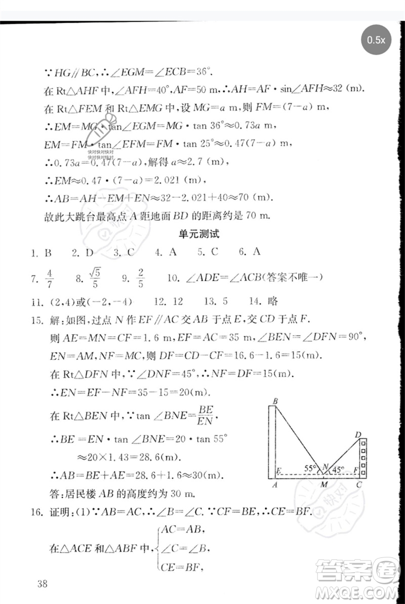 團(tuán)結(jié)出版社2023劍指中考九年級數(shù)學(xué)通用版郴州專版參考答案