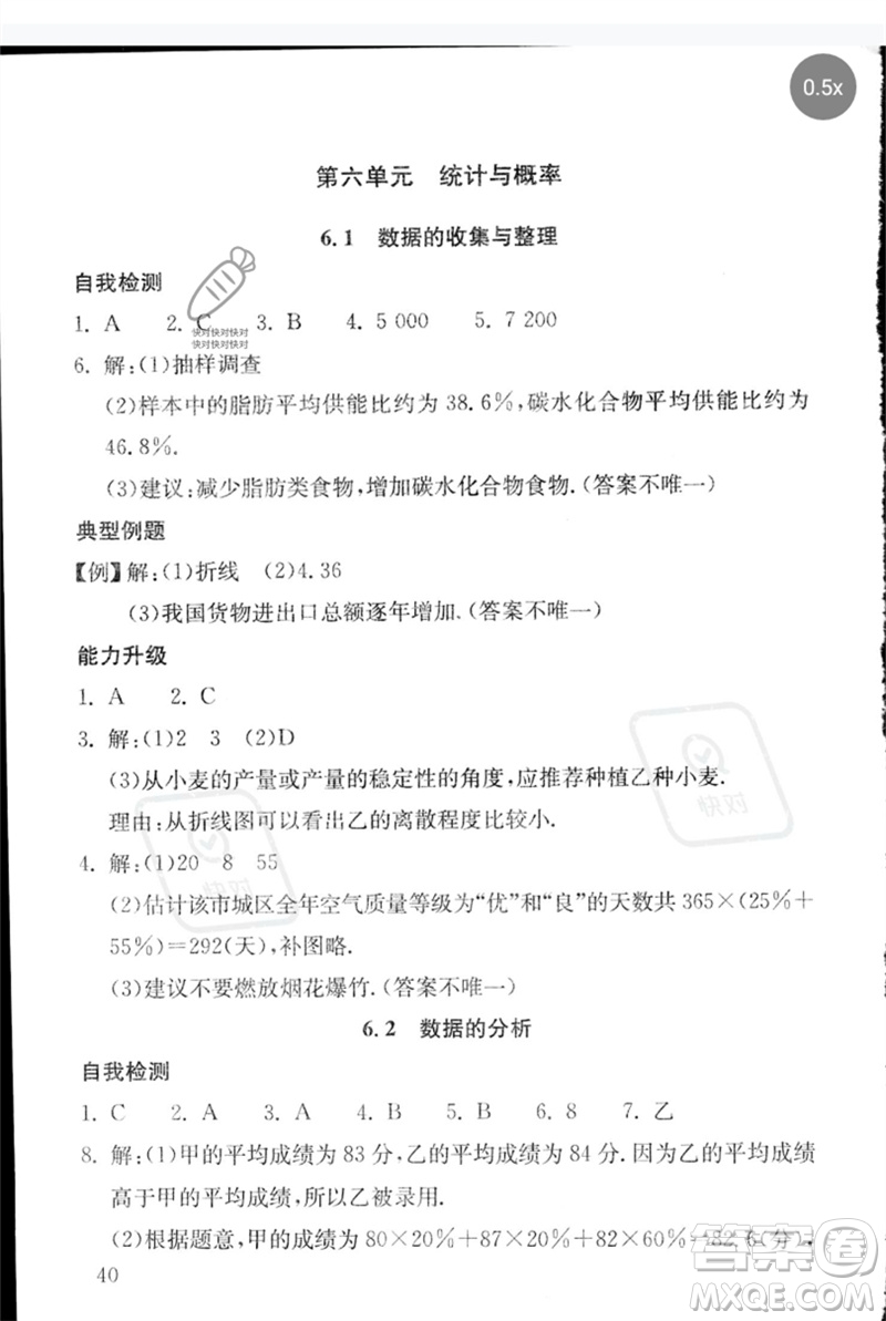 團(tuán)結(jié)出版社2023劍指中考九年級數(shù)學(xué)通用版郴州專版參考答案