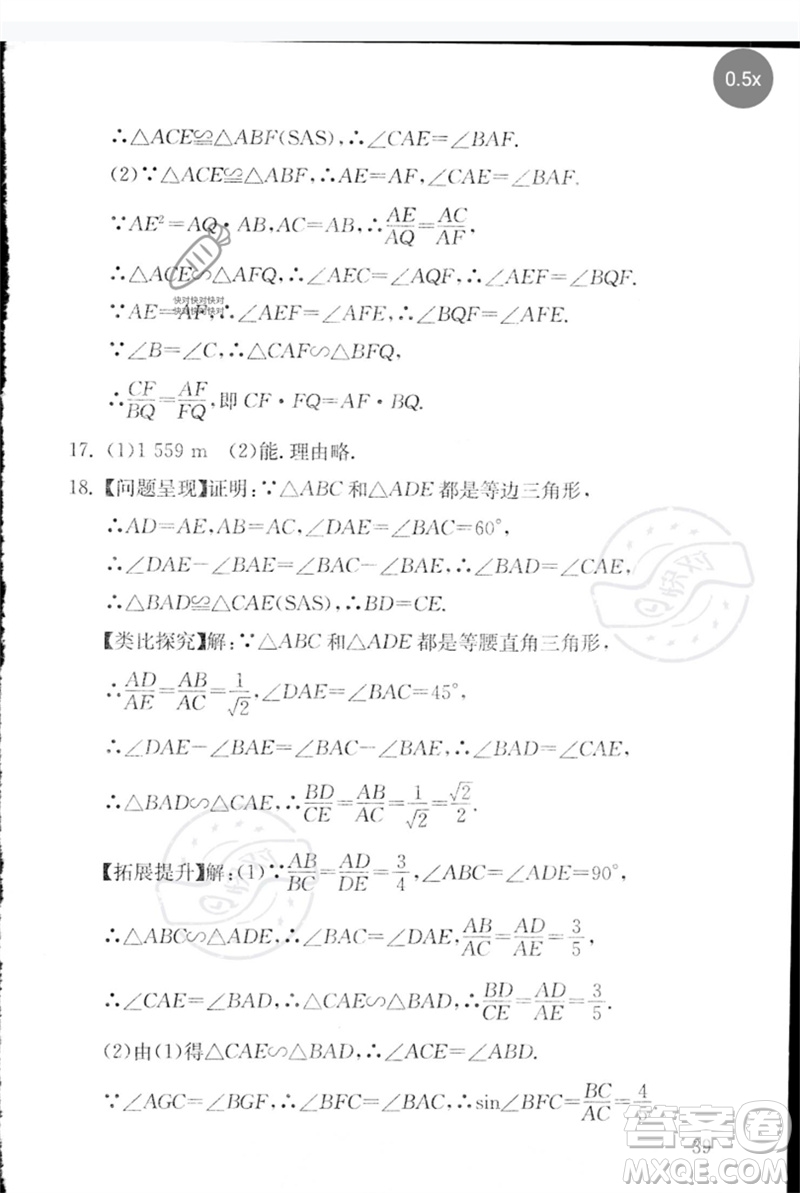 團(tuán)結(jié)出版社2023劍指中考九年級數(shù)學(xué)通用版郴州專版參考答案