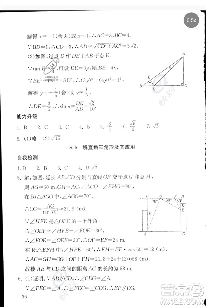 團(tuán)結(jié)出版社2023劍指中考九年級數(shù)學(xué)通用版郴州專版參考答案