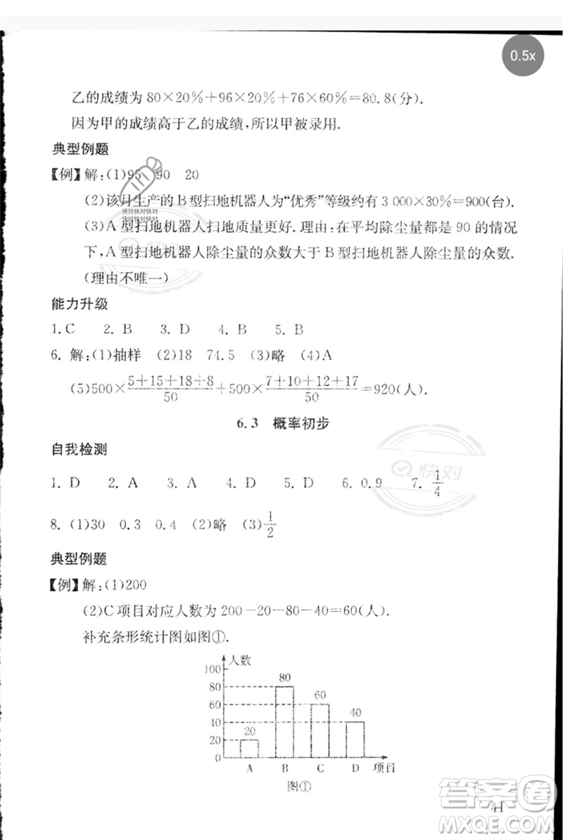 團(tuán)結(jié)出版社2023劍指中考九年級數(shù)學(xué)通用版郴州專版參考答案