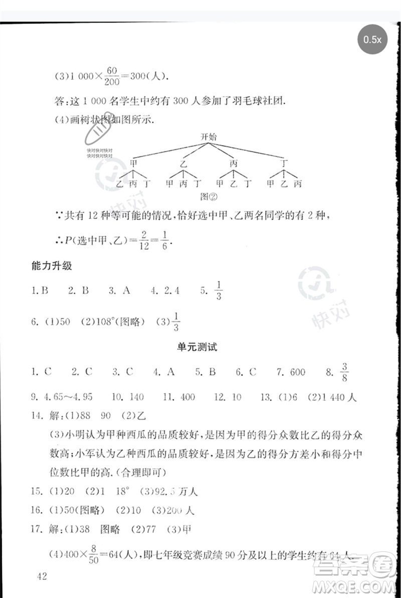 團(tuán)結(jié)出版社2023劍指中考九年級數(shù)學(xué)通用版郴州專版參考答案