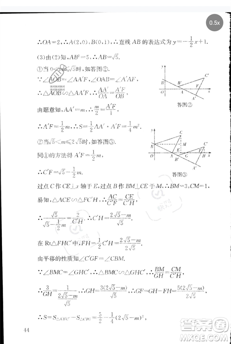 團(tuán)結(jié)出版社2023劍指中考九年級數(shù)學(xué)通用版郴州專版參考答案