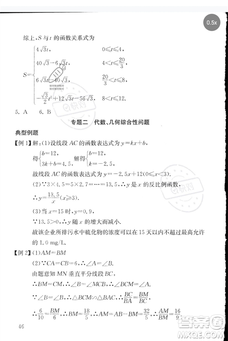 團(tuán)結(jié)出版社2023劍指中考九年級數(shù)學(xué)通用版郴州專版參考答案