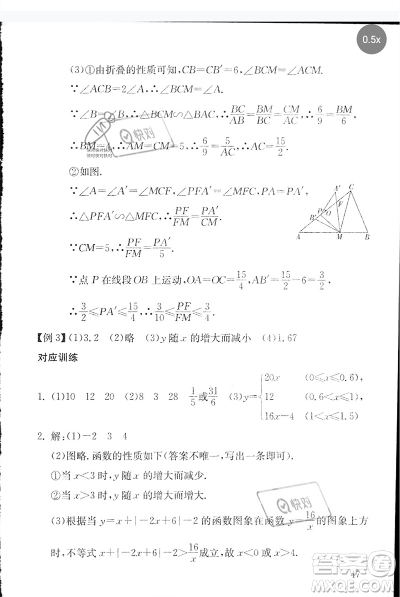 團(tuán)結(jié)出版社2023劍指中考九年級數(shù)學(xué)通用版郴州專版參考答案