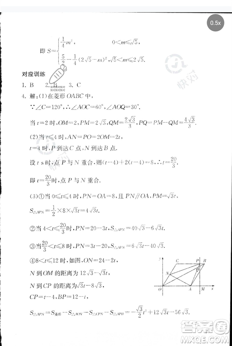 團(tuán)結(jié)出版社2023劍指中考九年級數(shù)學(xué)通用版郴州專版參考答案