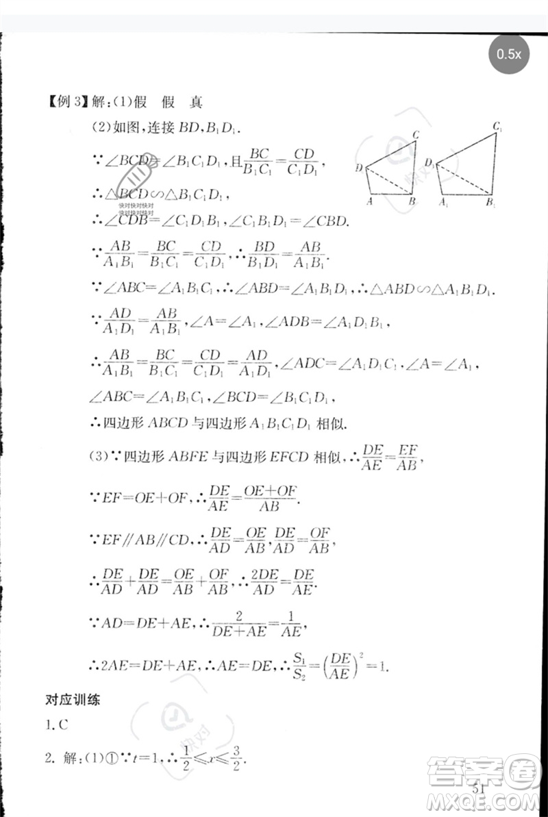 團(tuán)結(jié)出版社2023劍指中考九年級數(shù)學(xué)通用版郴州專版參考答案