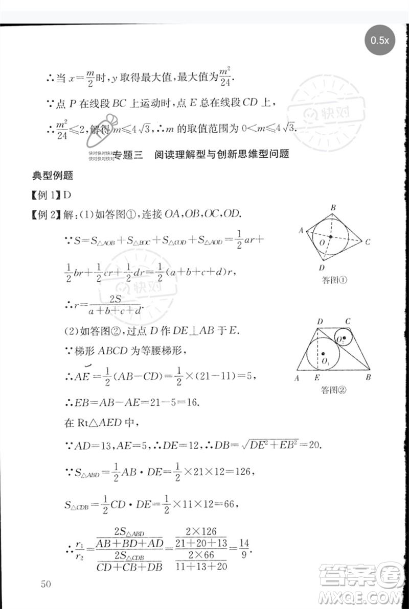 團(tuán)結(jié)出版社2023劍指中考九年級數(shù)學(xué)通用版郴州專版參考答案