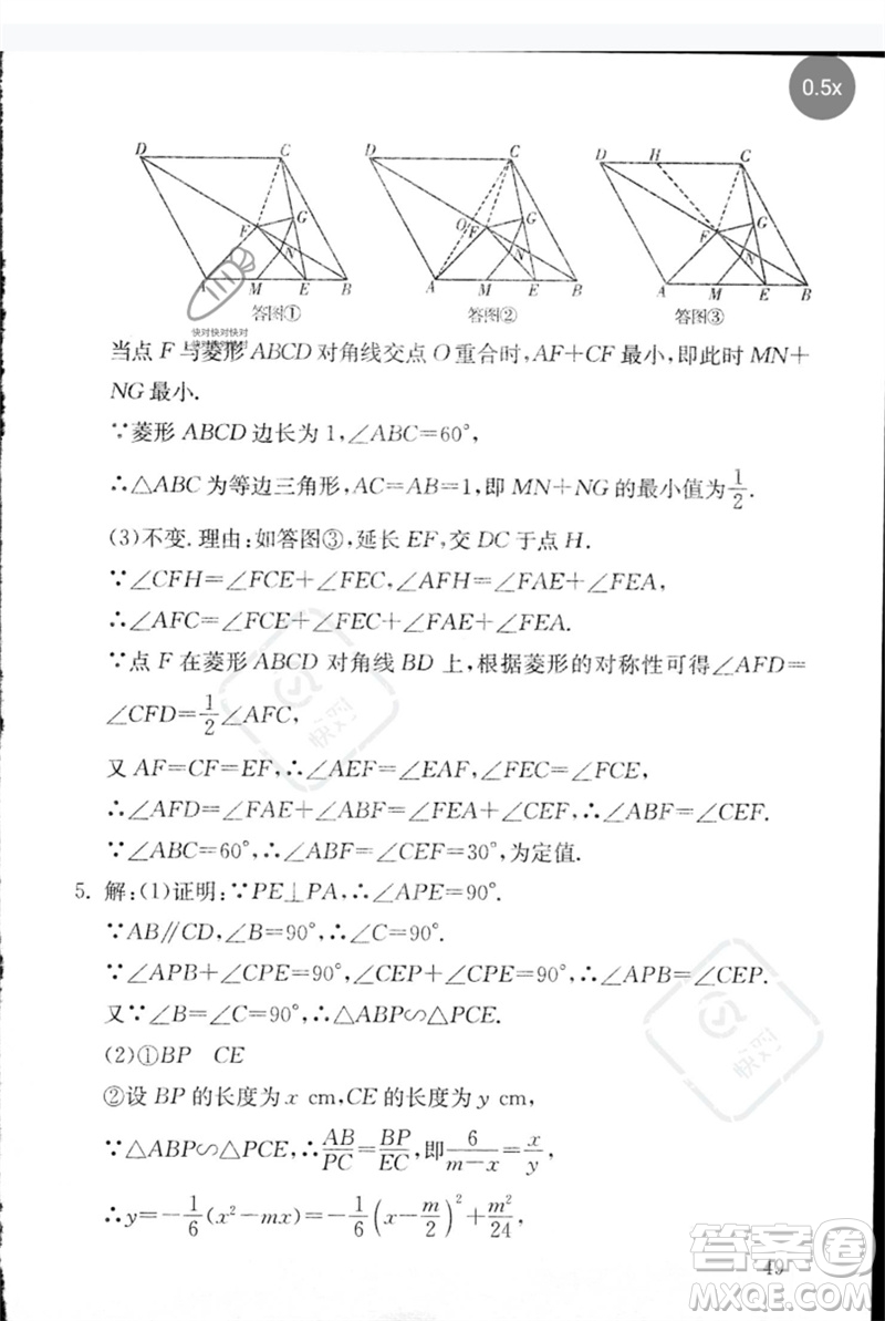 團(tuán)結(jié)出版社2023劍指中考九年級數(shù)學(xué)通用版郴州專版參考答案