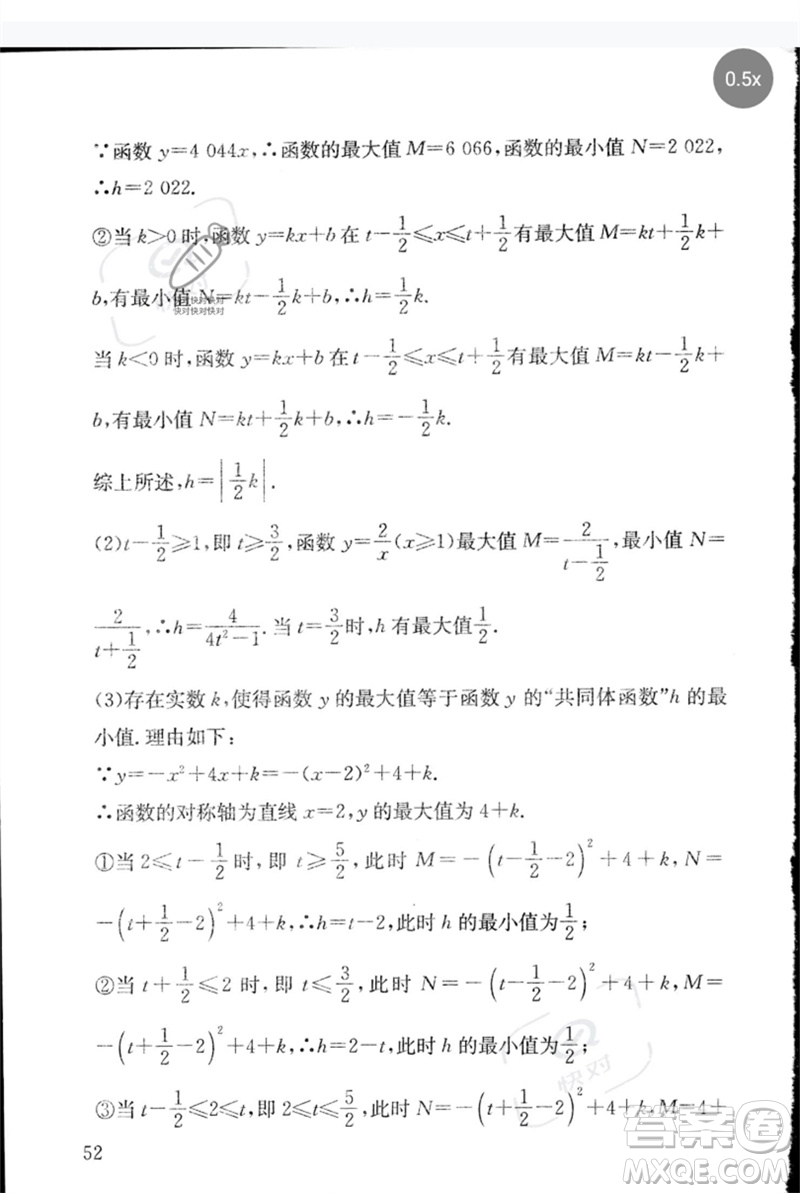 團(tuán)結(jié)出版社2023劍指中考九年級數(shù)學(xué)通用版郴州專版參考答案