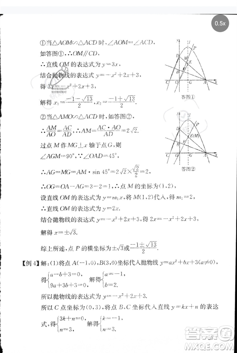 團(tuán)結(jié)出版社2023劍指中考九年級數(shù)學(xué)通用版郴州專版參考答案