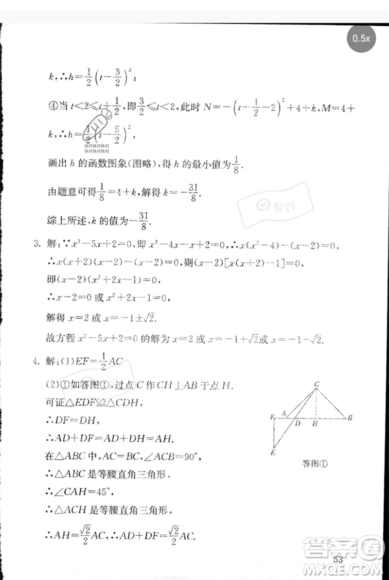 團(tuán)結(jié)出版社2023劍指中考九年級數(shù)學(xué)通用版郴州專版參考答案