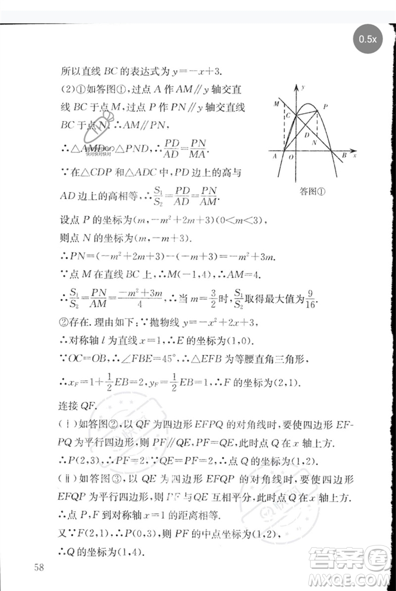 團(tuán)結(jié)出版社2023劍指中考九年級數(shù)學(xué)通用版郴州專版參考答案