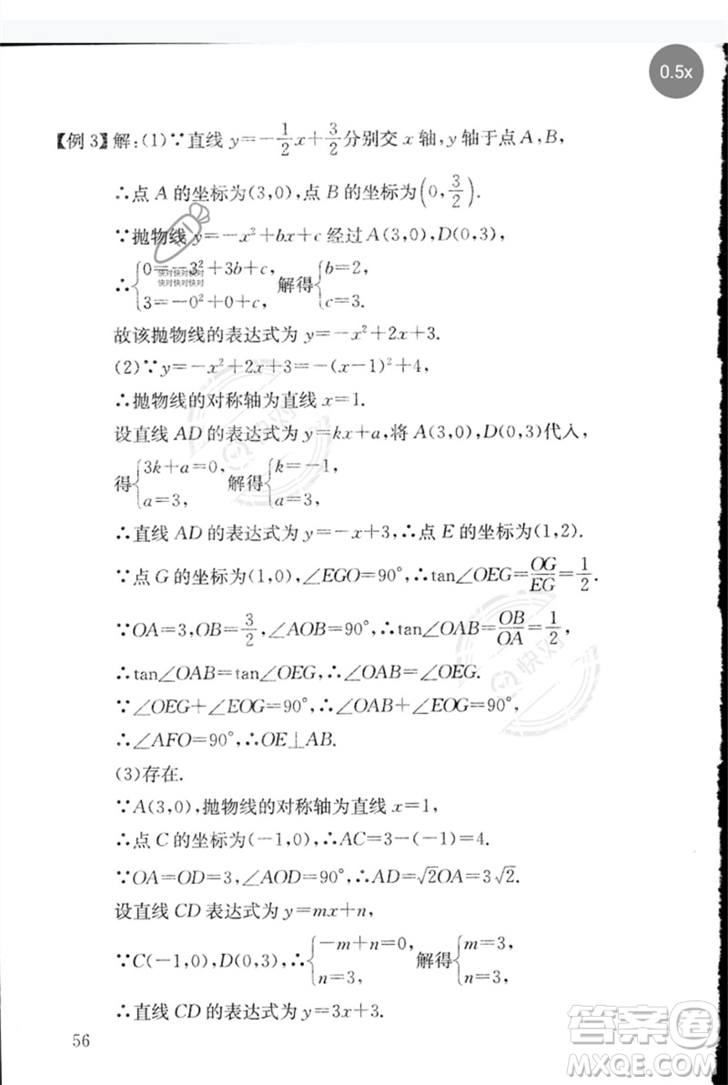 團(tuán)結(jié)出版社2023劍指中考九年級數(shù)學(xué)通用版郴州專版參考答案