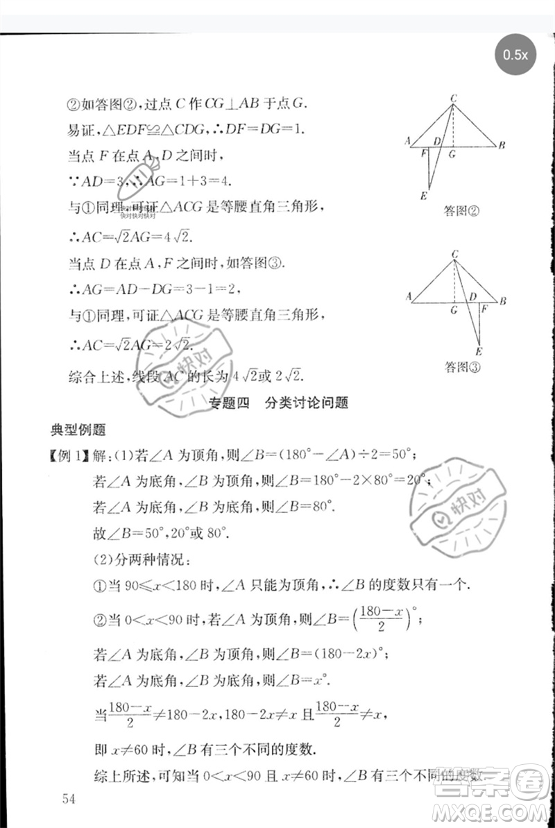 團(tuán)結(jié)出版社2023劍指中考九年級數(shù)學(xué)通用版郴州專版參考答案