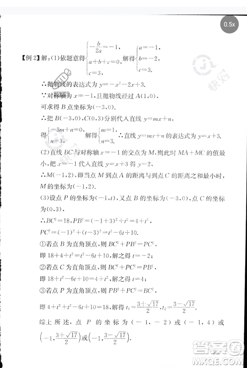 團(tuán)結(jié)出版社2023劍指中考九年級數(shù)學(xué)通用版郴州專版參考答案