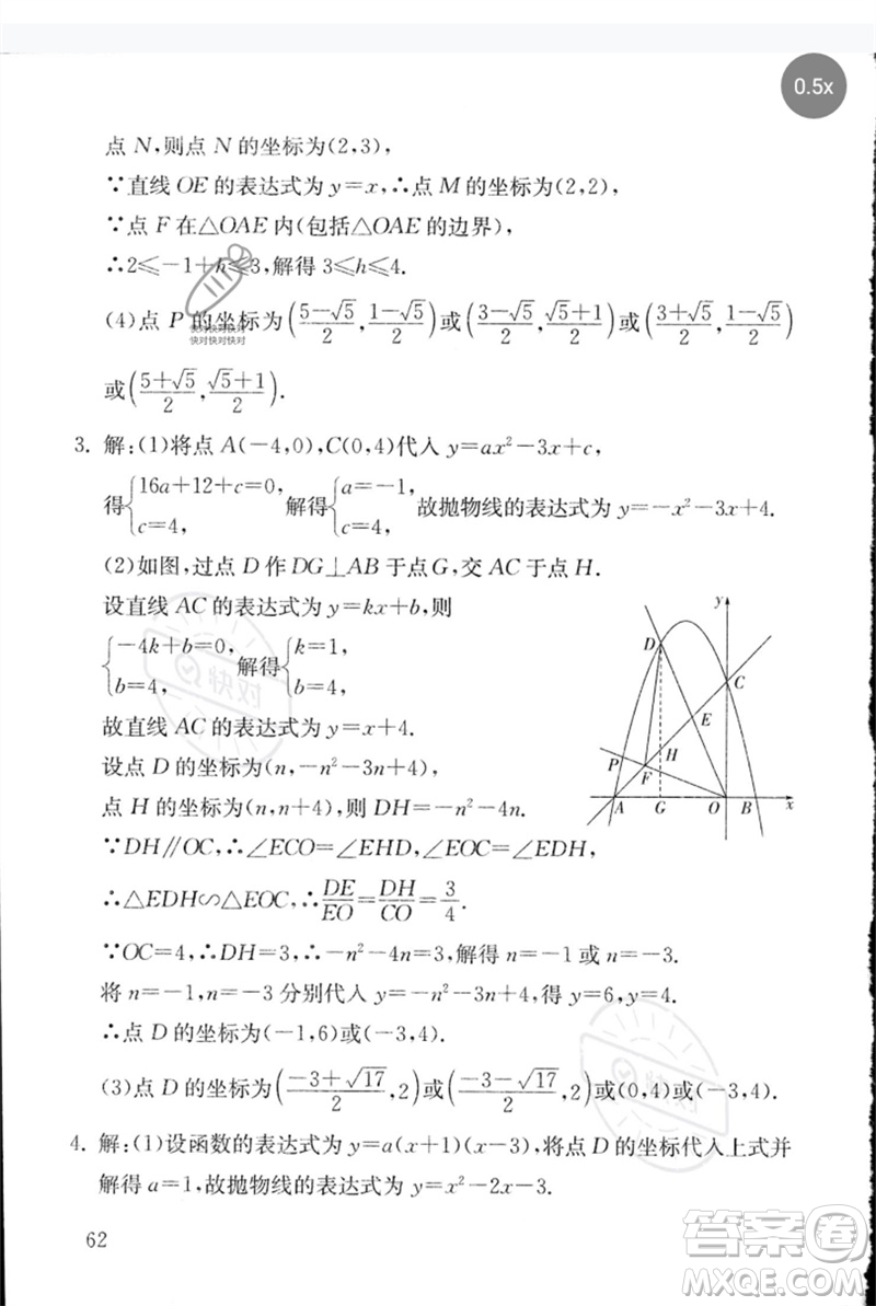 團(tuán)結(jié)出版社2023劍指中考九年級數(shù)學(xué)通用版郴州專版參考答案