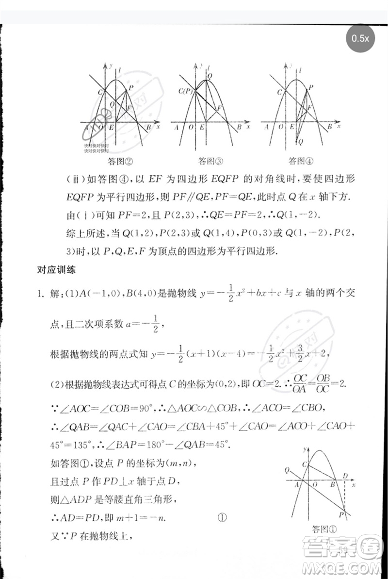 團(tuán)結(jié)出版社2023劍指中考九年級數(shù)學(xué)通用版郴州專版參考答案