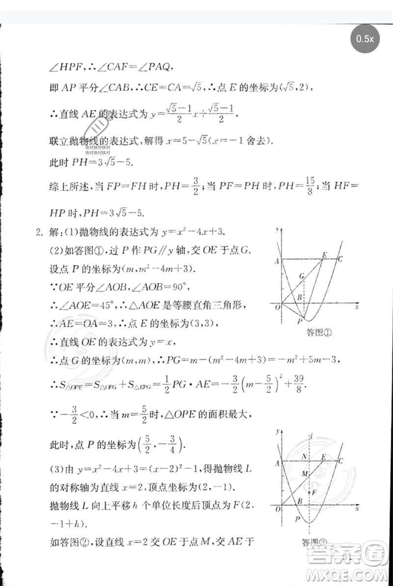 團(tuán)結(jié)出版社2023劍指中考九年級數(shù)學(xué)通用版郴州專版參考答案