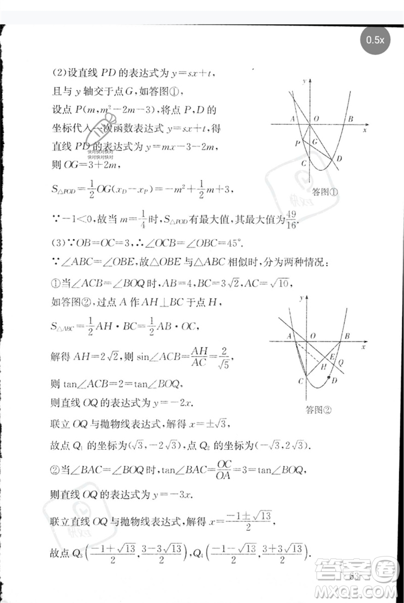 團(tuán)結(jié)出版社2023劍指中考九年級數(shù)學(xué)通用版郴州專版參考答案