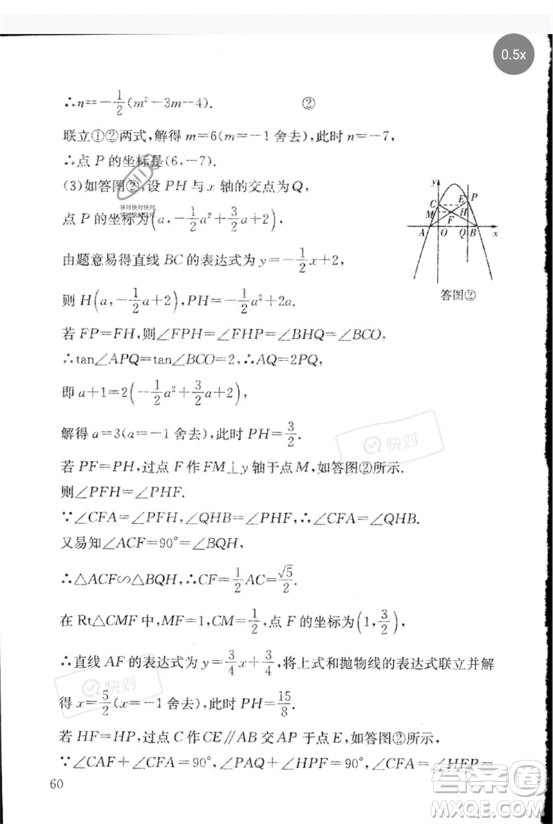 團(tuán)結(jié)出版社2023劍指中考九年級數(shù)學(xué)通用版郴州專版參考答案