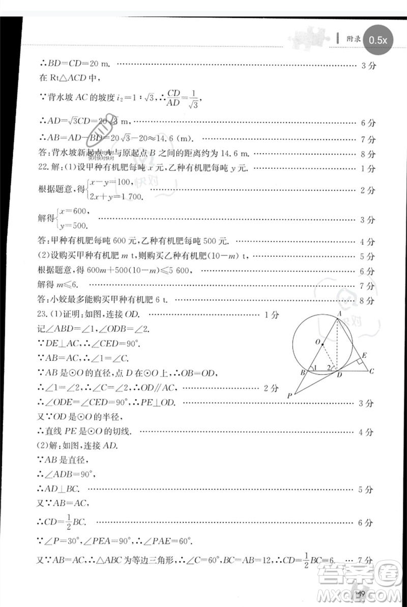 團(tuán)結(jié)出版社2023劍指中考九年級數(shù)學(xué)通用版郴州專版參考答案