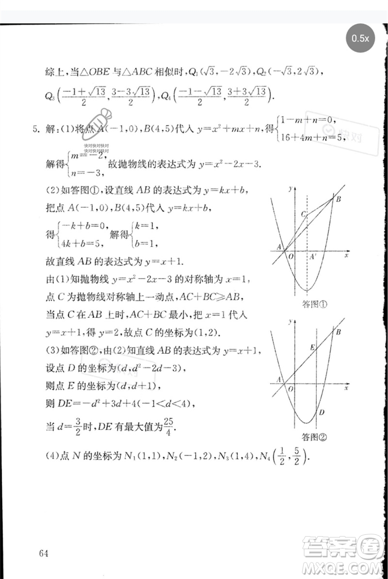 團(tuán)結(jié)出版社2023劍指中考九年級數(shù)學(xué)通用版郴州專版參考答案