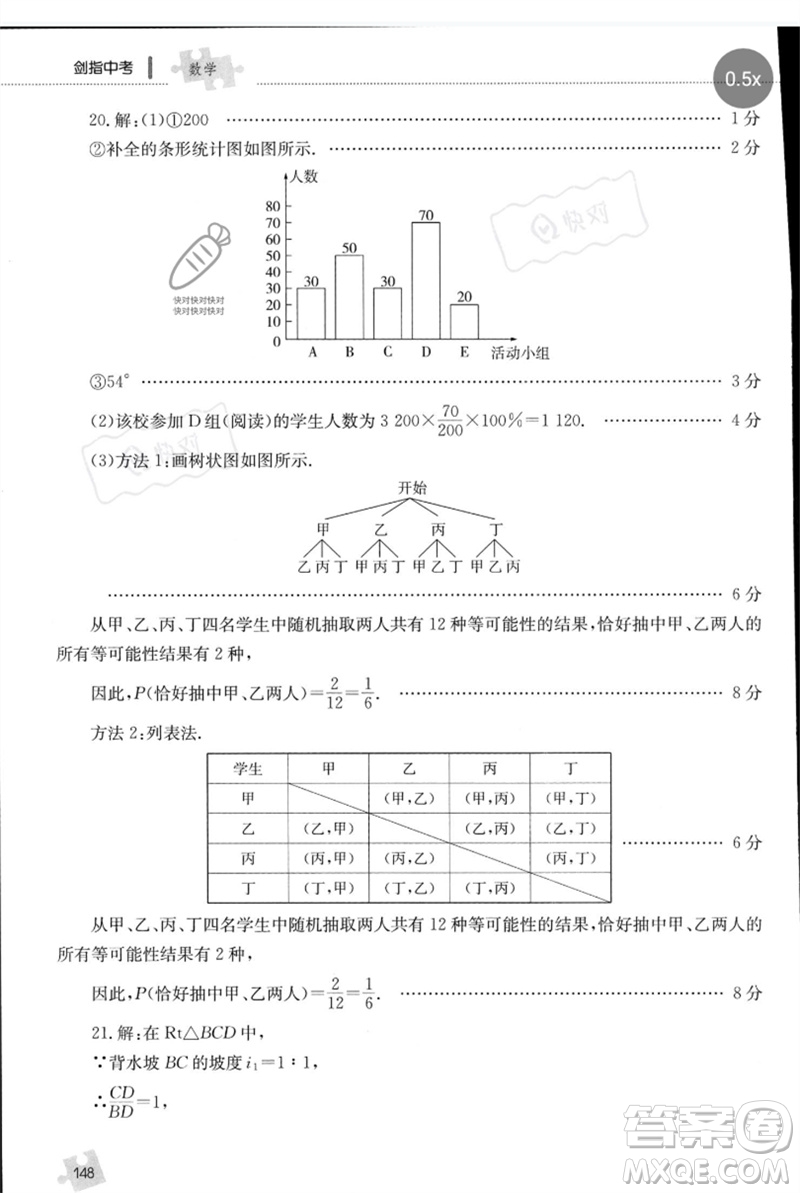 團(tuán)結(jié)出版社2023劍指中考九年級數(shù)學(xué)通用版郴州專版參考答案