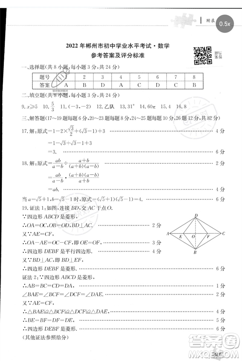 團(tuán)結(jié)出版社2023劍指中考九年級數(shù)學(xué)通用版郴州專版參考答案