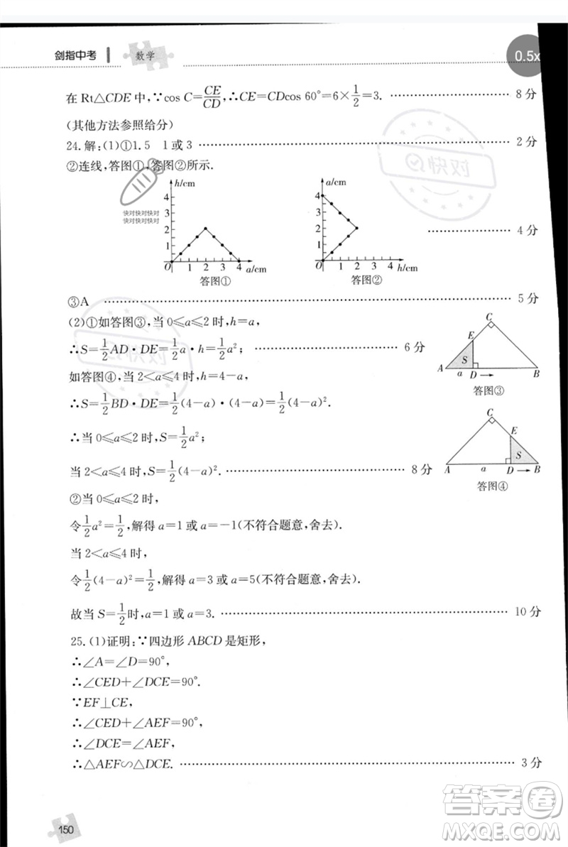 團(tuán)結(jié)出版社2023劍指中考九年級數(shù)學(xué)通用版郴州專版參考答案