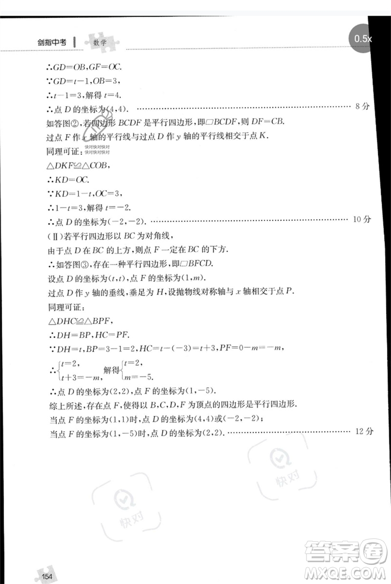 團(tuán)結(jié)出版社2023劍指中考九年級數(shù)學(xué)通用版郴州專版參考答案