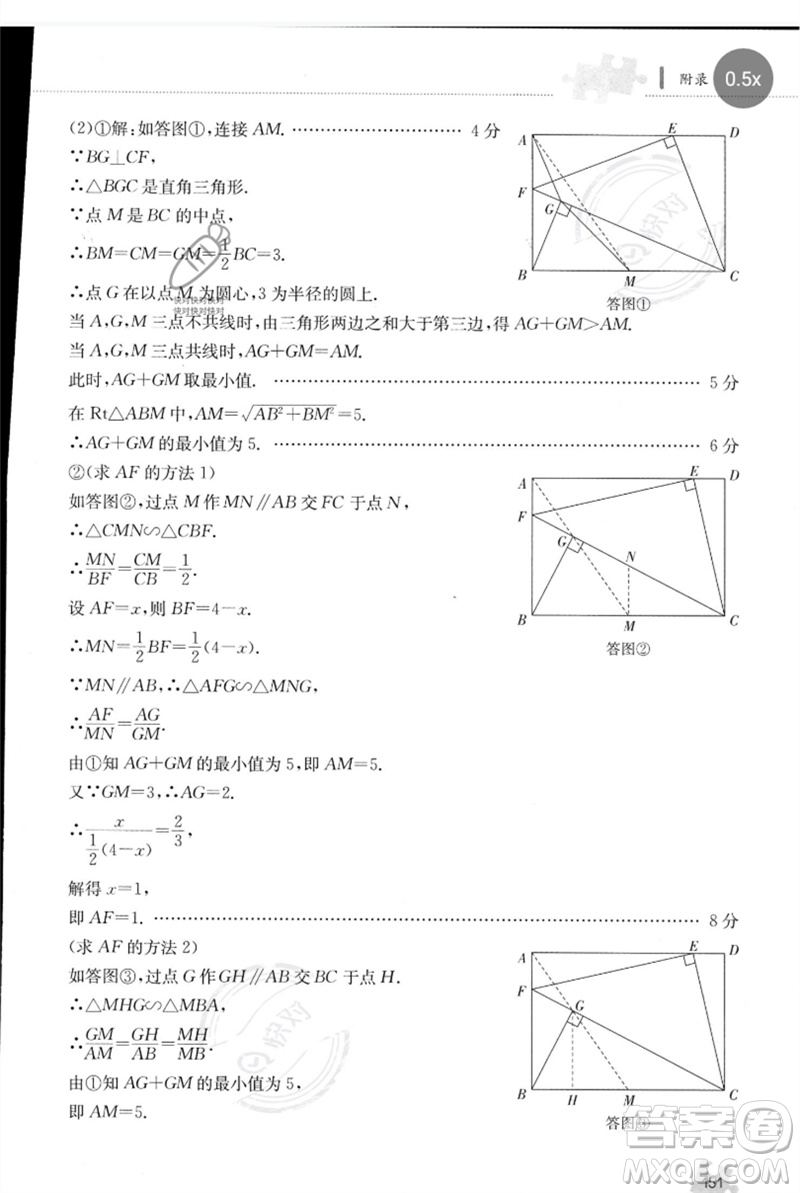 團(tuán)結(jié)出版社2023劍指中考九年級數(shù)學(xué)通用版郴州專版參考答案