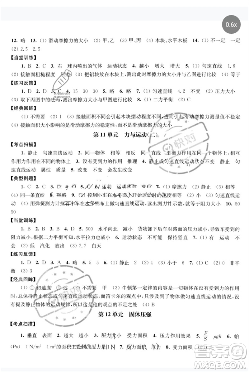 南京大學(xué)出版社2023中考指南九年級物理通用版參考答案