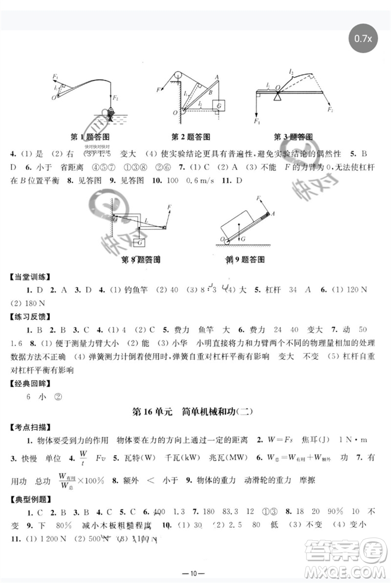 南京大學(xué)出版社2023中考指南九年級物理通用版參考答案