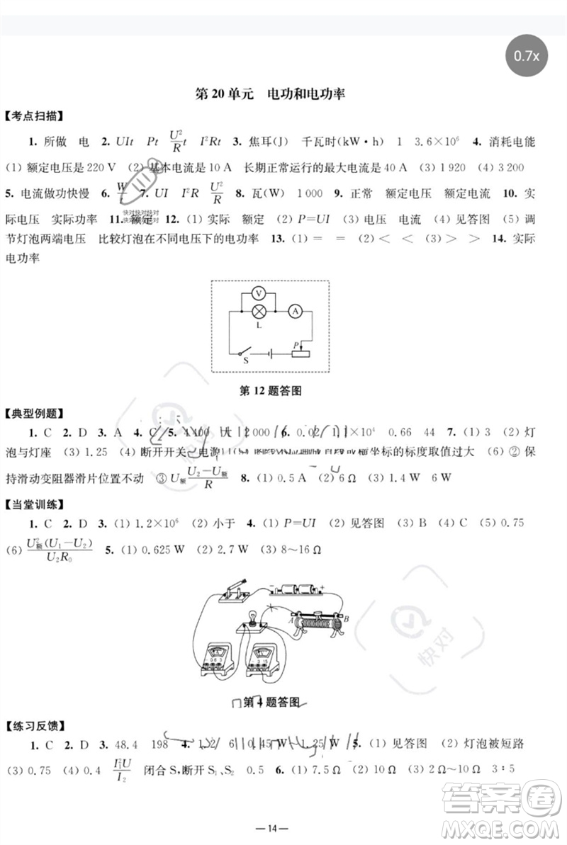 南京大學(xué)出版社2023中考指南九年級物理通用版參考答案