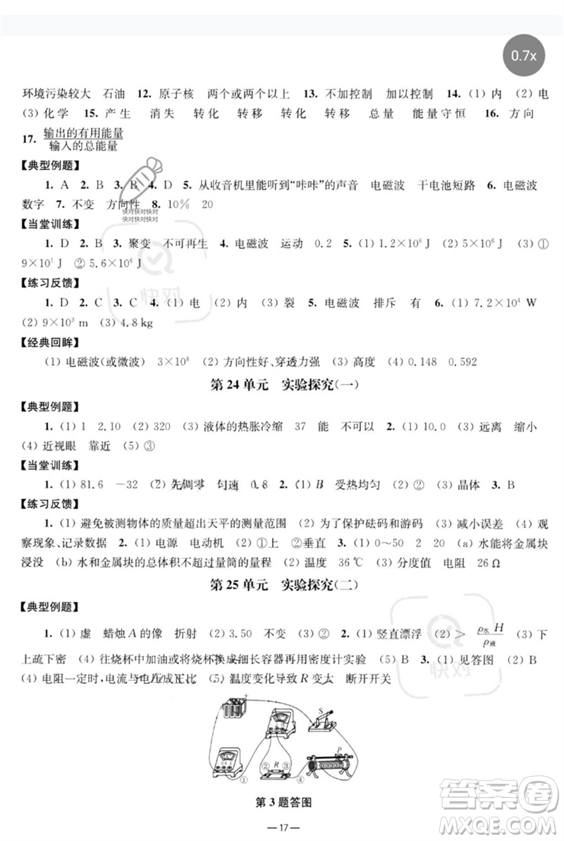 南京大學(xué)出版社2023中考指南九年級物理通用版參考答案